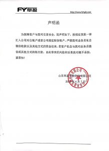 重要通知：業(yè)務(wù)聲明函！